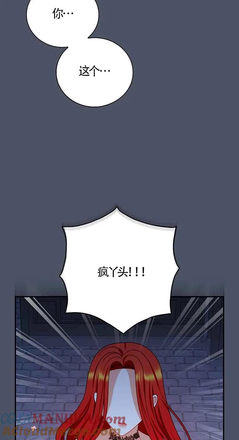 《精心培养后他化身偏执男回来了》第17话 第49页