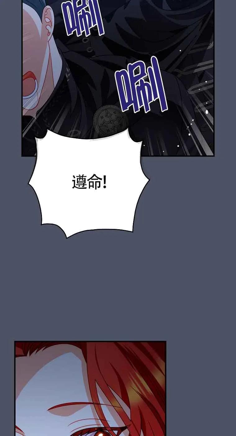 《精心培养后他化身偏执男回来了》第17话 第54页