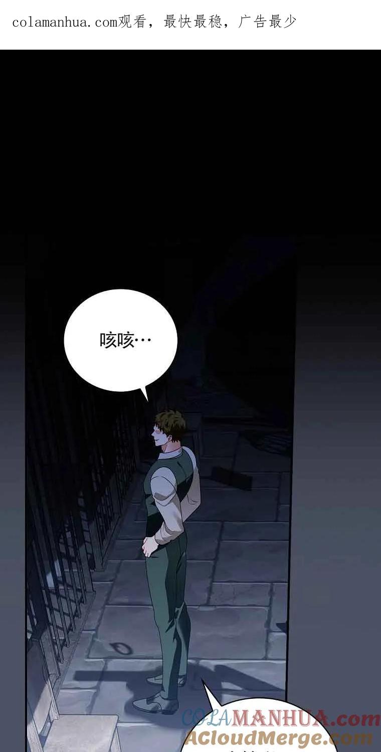 《精心培养后他化身偏执男回来了》第17话 第1页