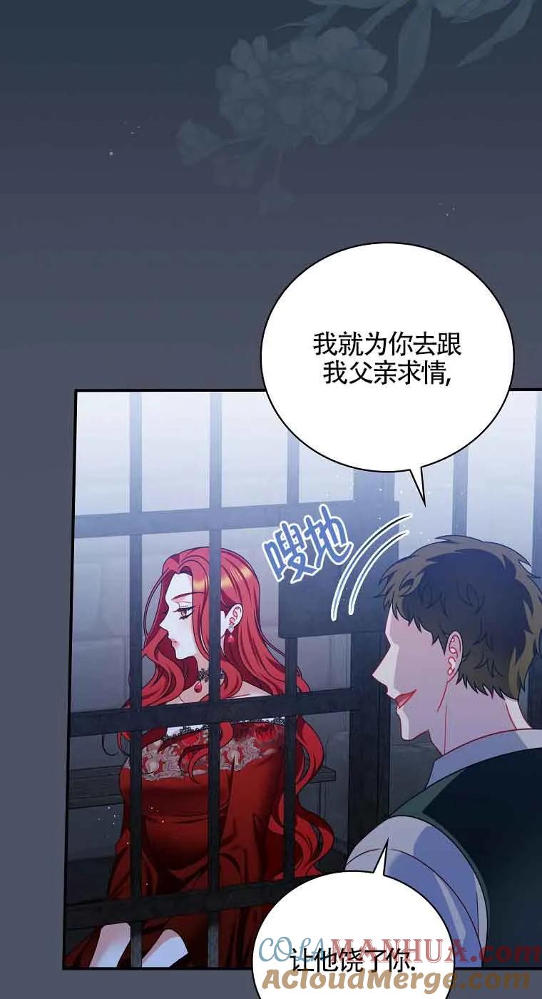 《精心培养后他化身偏执男回来了》第17话 第4页