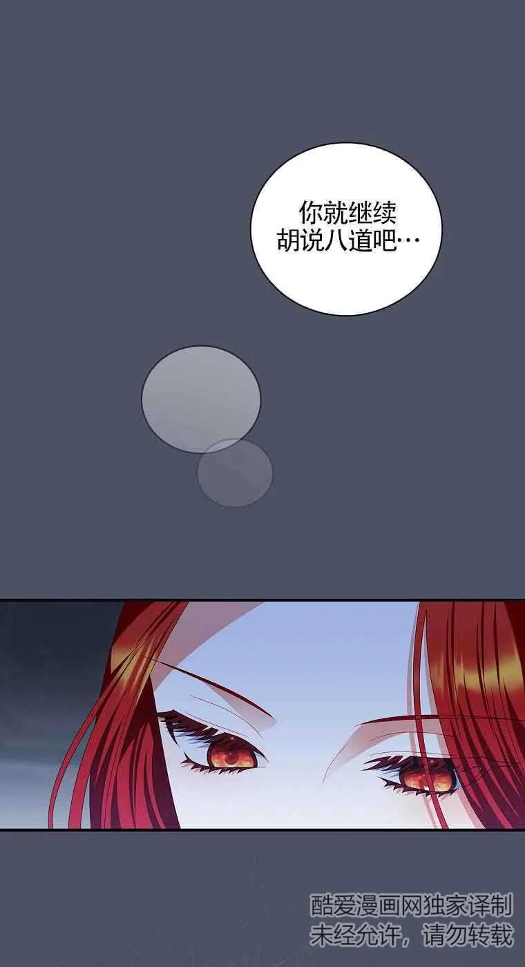《精心培养后他化身偏执男回来了》第17话 第20页