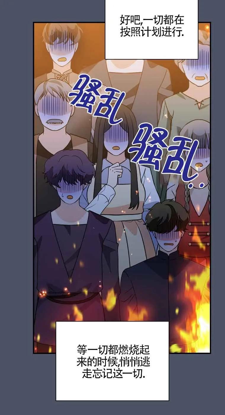 《精心培养后他化身偏执男回来了》第17话 第51页