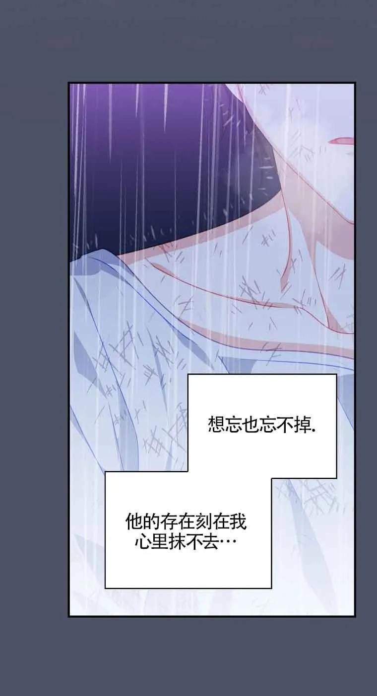 《精心培养后他化身偏执男回来了》第17话 第36页