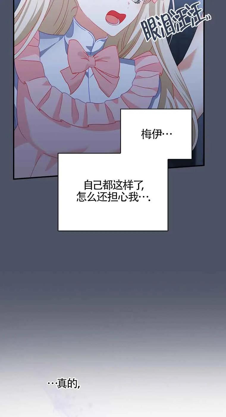 《精心培养后他化身偏执男回来了》第17话 第33页