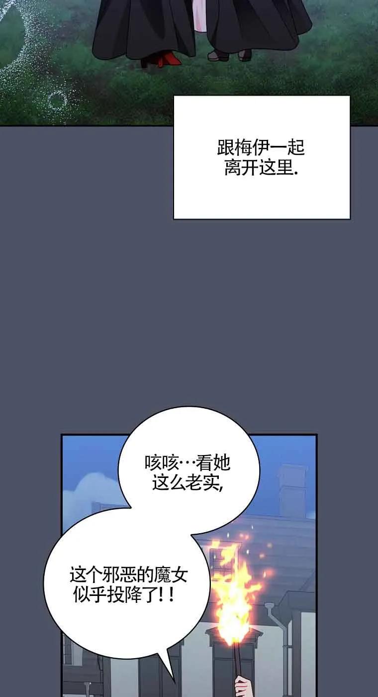 《精心培养后他化身偏执男回来了》第17话 第42页
