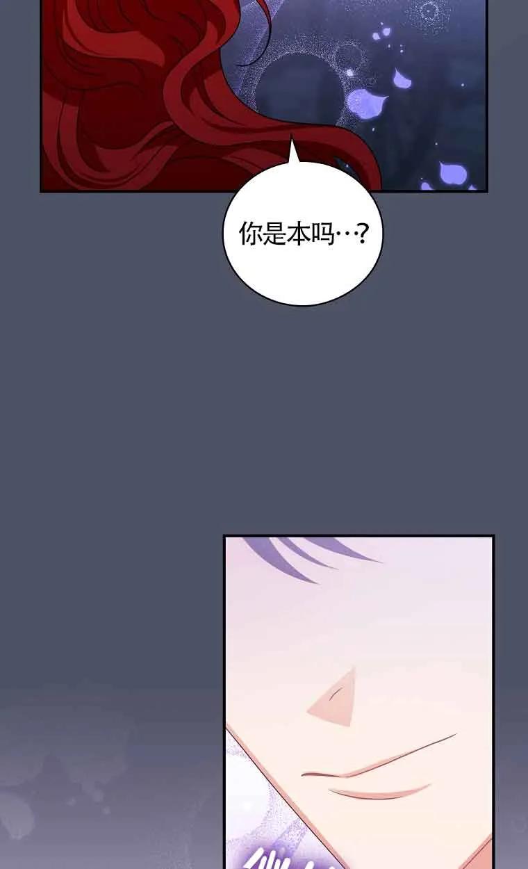 《精心培养后他化身偏执男回来了》第18话 第11页