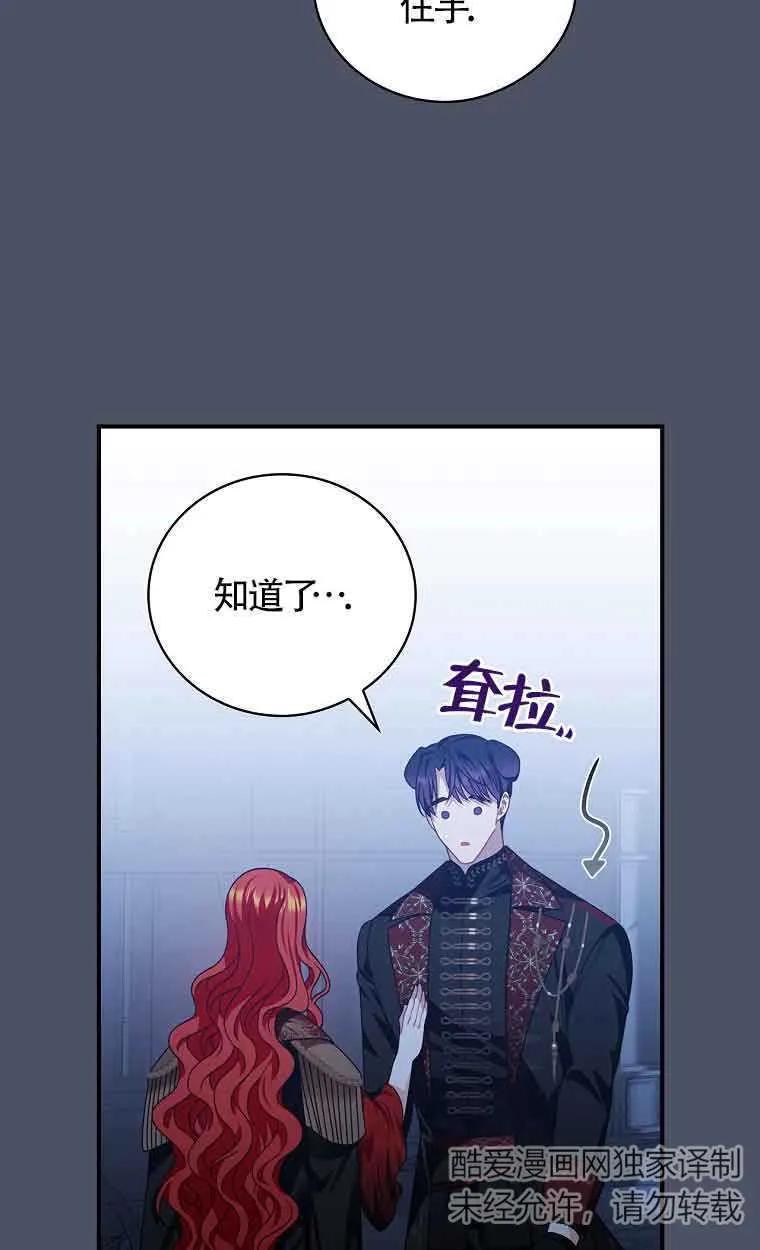 《精心培养后他化身偏执男回来了》第18话 第44页