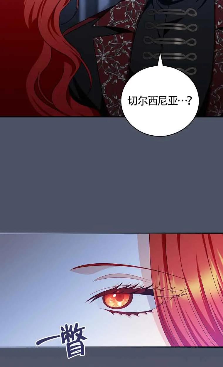 《精心培养后他化身偏执男回来了》第18话 第48页