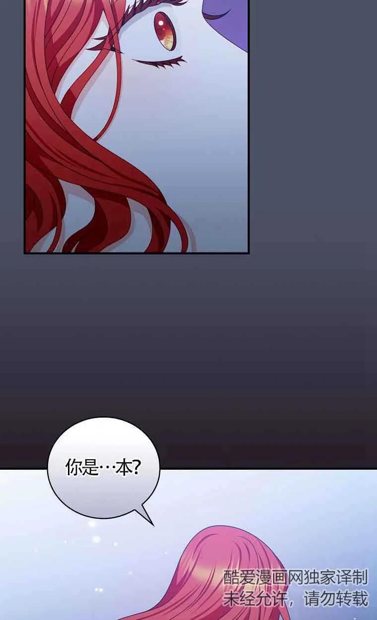 《精心培养后他化身偏执男回来了》第18话 第14页