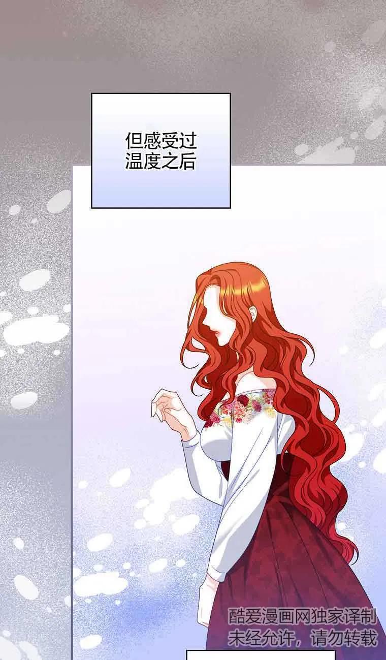 《精心培养后他化身偏执男回来了》第18话 第62页