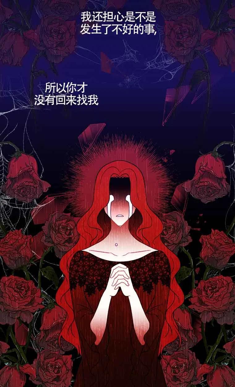 《精心培养后他化身偏执男回来了》第18话 第54页