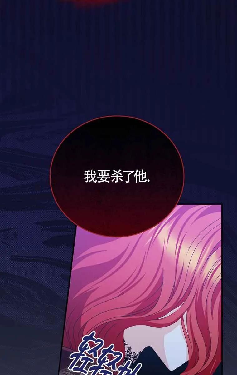 《精心培养后他化身偏执男回来了》第18话 第24页