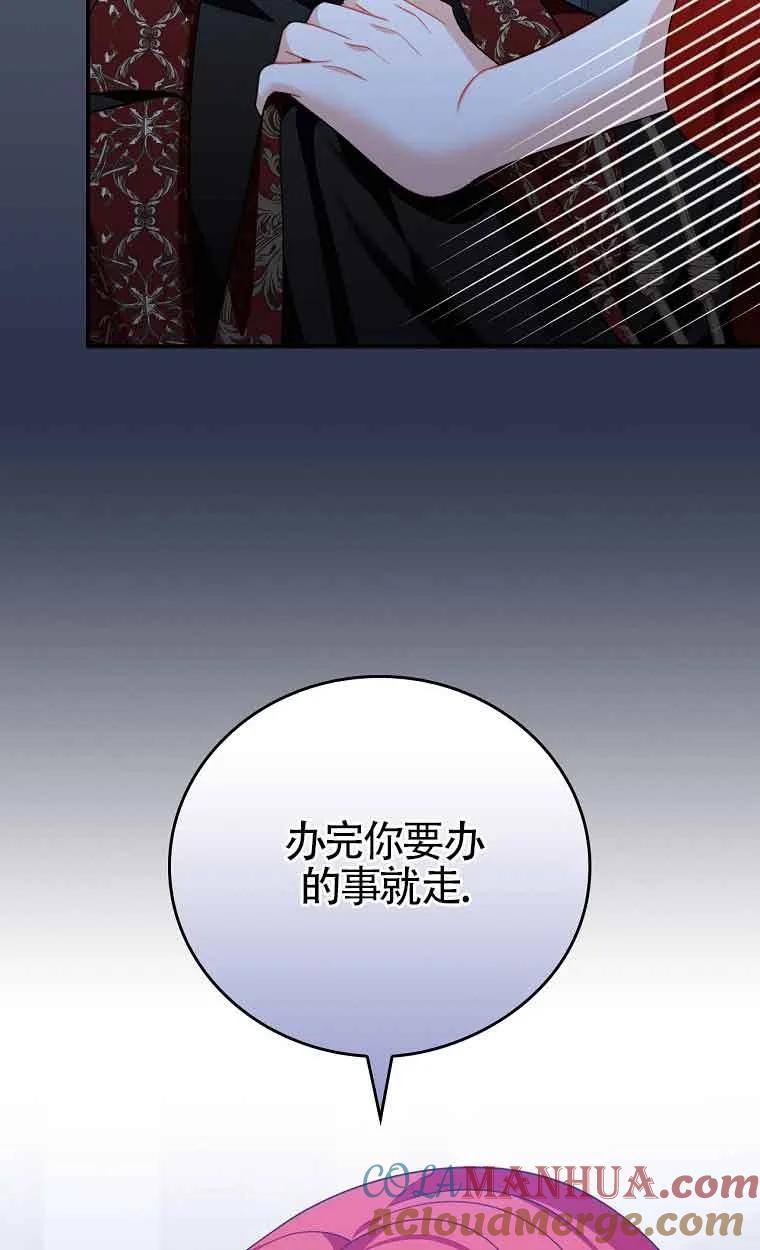 《精心培养后他化身偏执男回来了》第18话 第58页