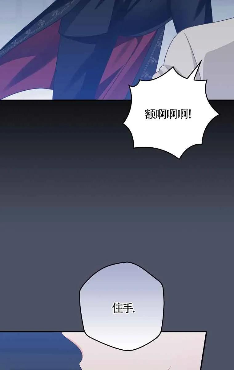 《精心培养后他化身偏执男回来了》第18话 第39页