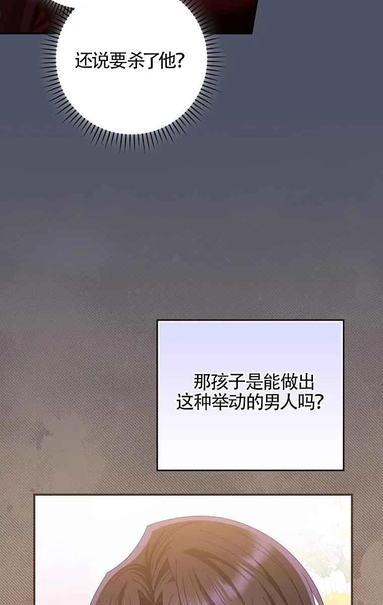 《精心培养后他化身偏执男回来了》第18话 第32页
