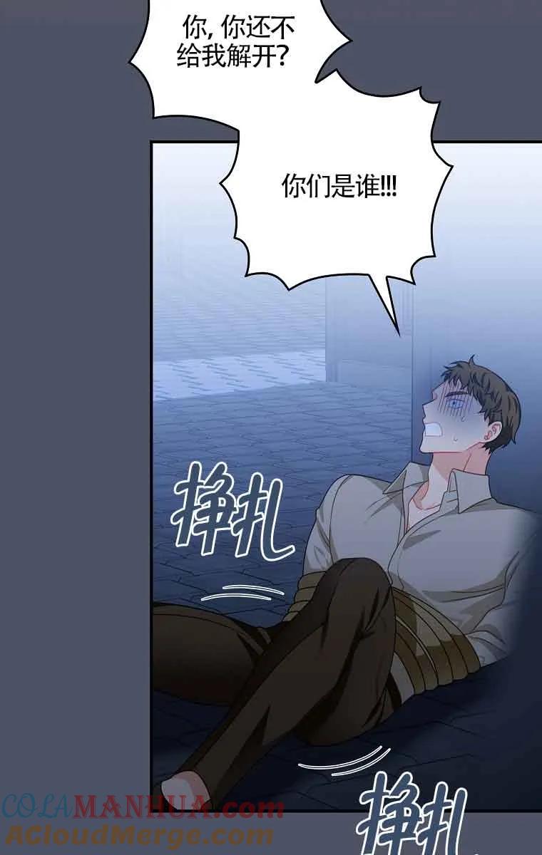 《精心培养后他化身偏执男回来了》第18话 第34页