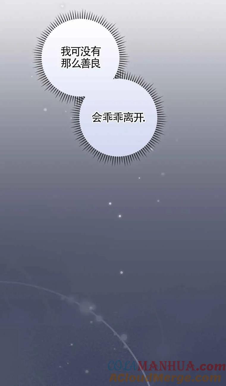 《精心培养后他化身偏执男回来了》第18话 第76页