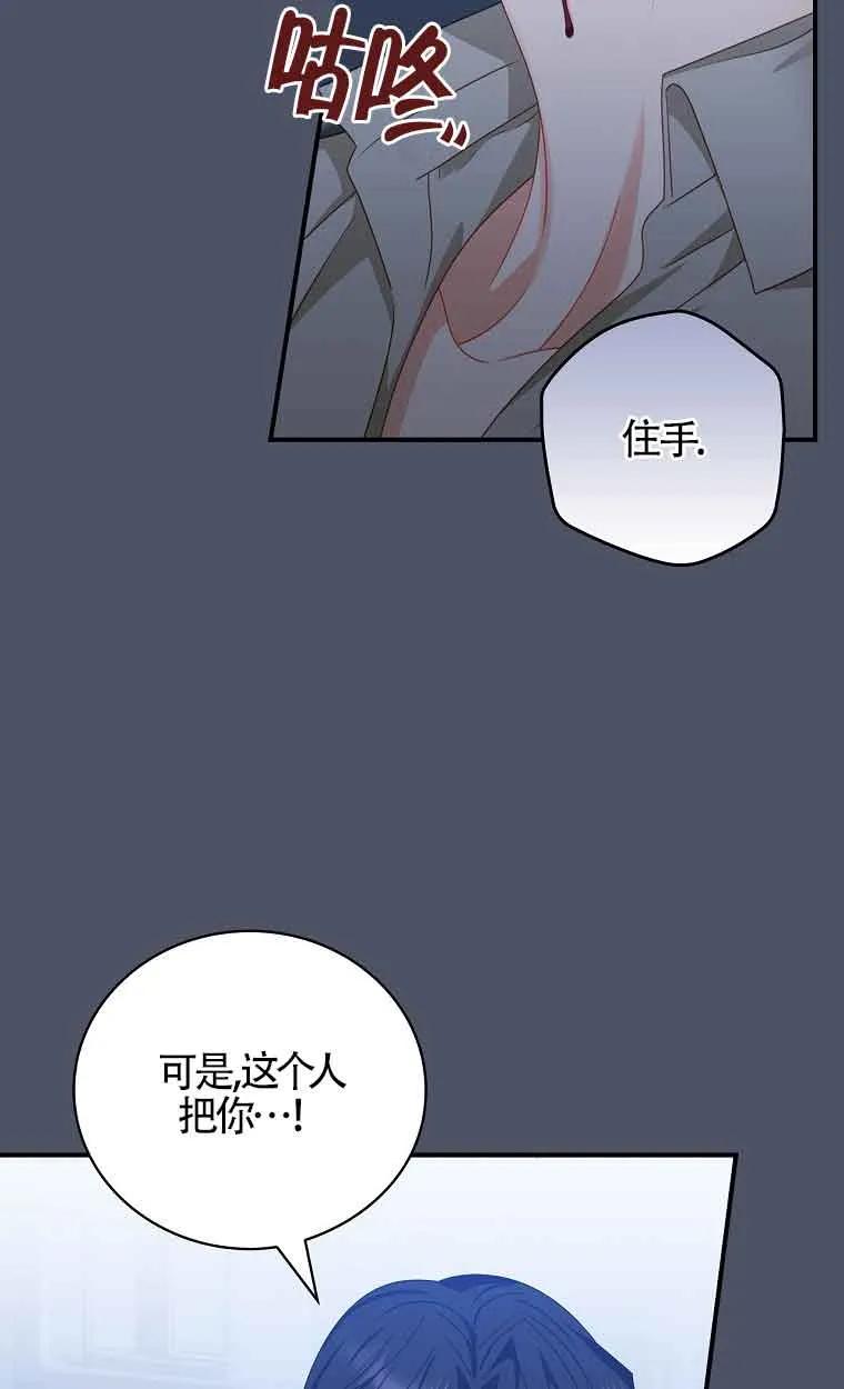 《精心培养后他化身偏执男回来了》第18话 第41页