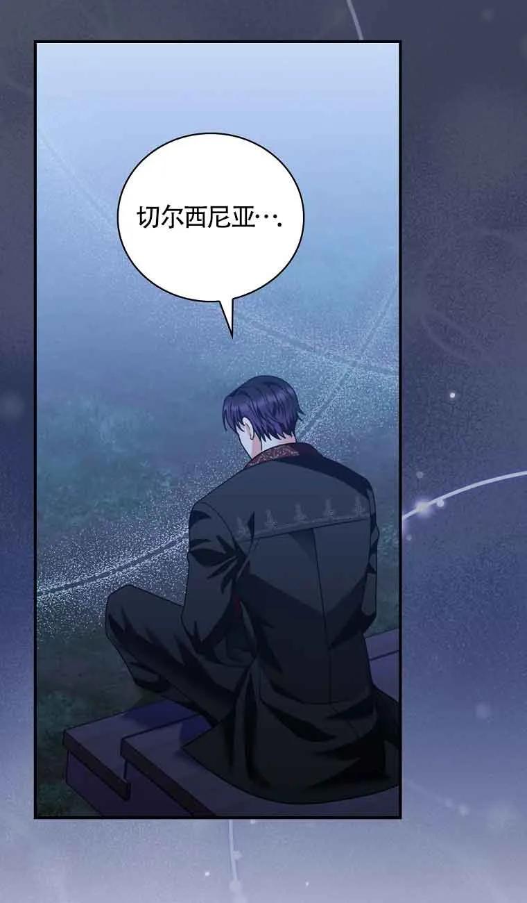 《精心培养后他化身偏执男回来了》第18话 第77页