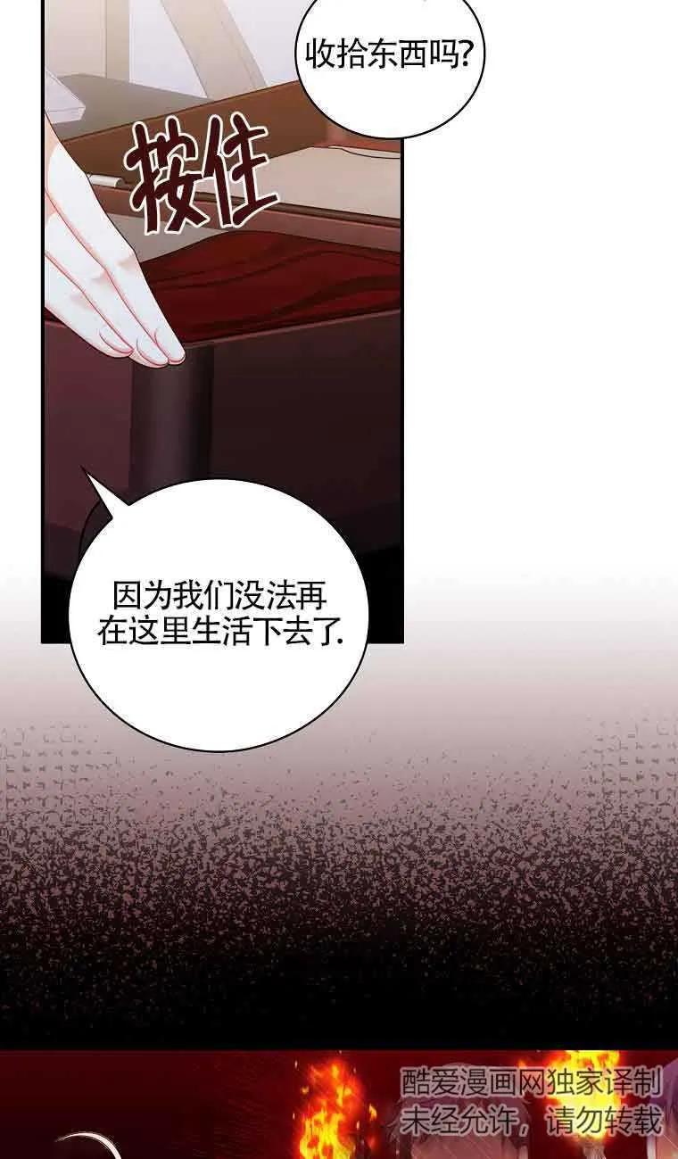 《精心培养后他化身偏执男回来了》第18话 第72页