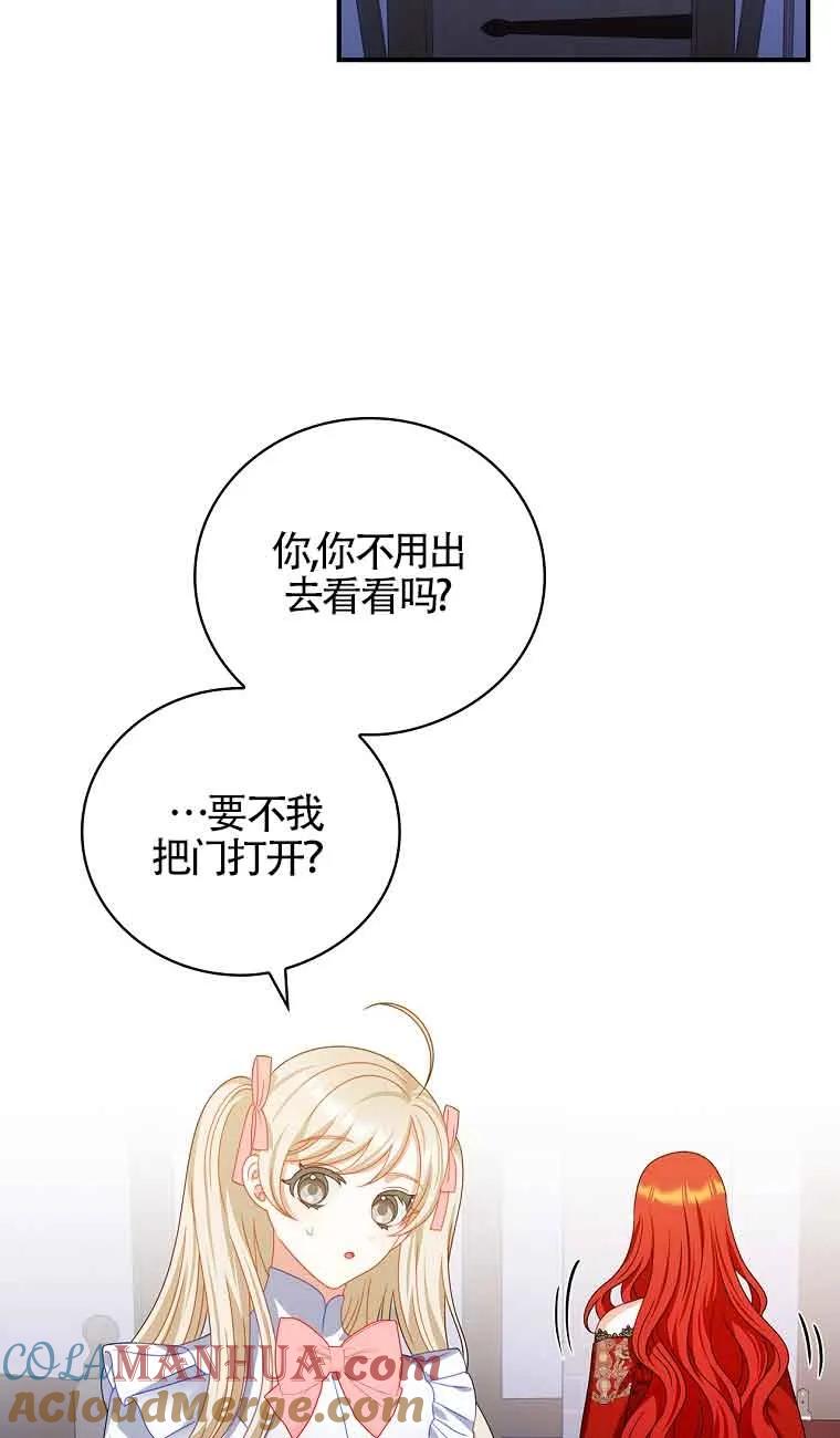 《精心培养后他化身偏执男回来了》第18话 第70页