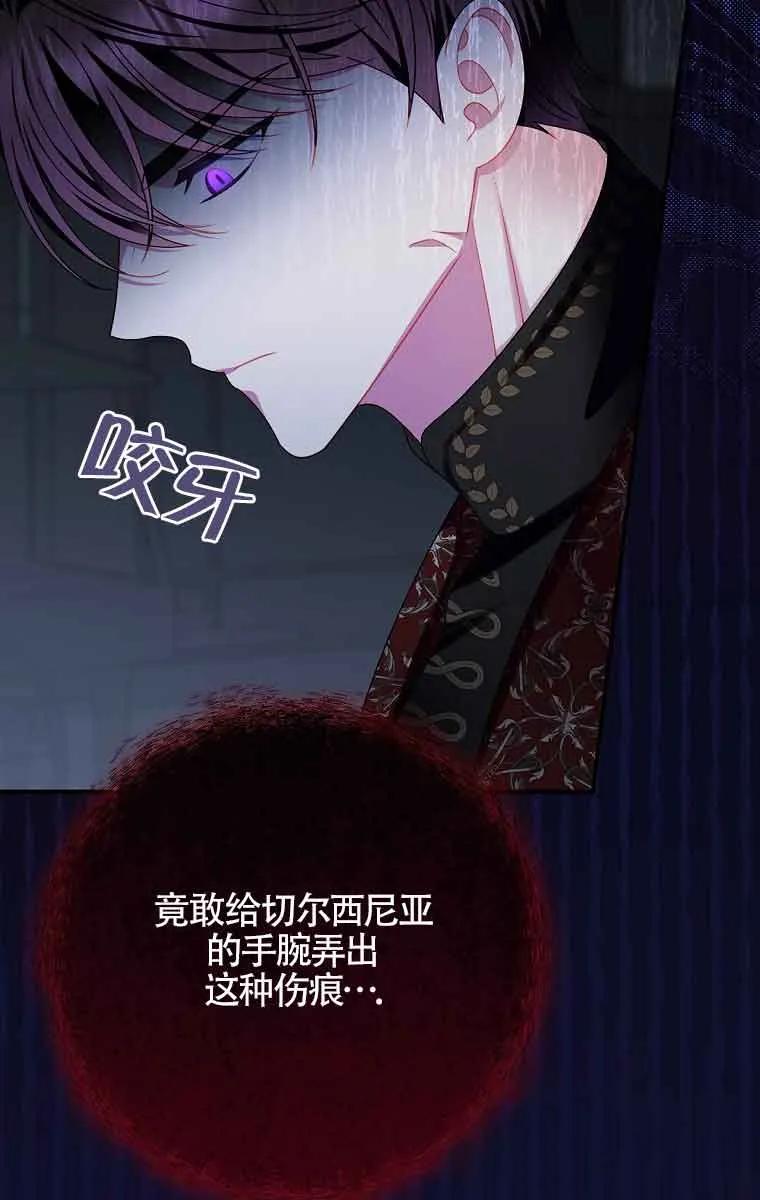 《精心培养后他化身偏执男回来了》第18话 第23页