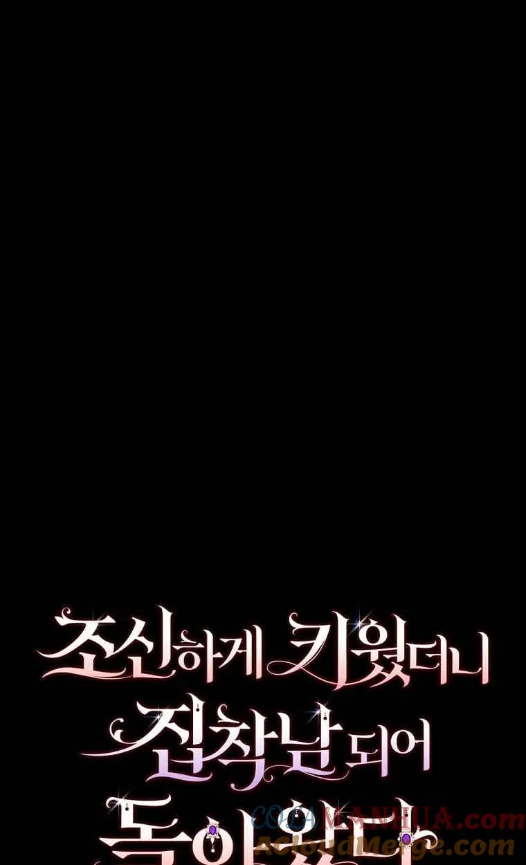 《精心培养后他化身偏执男回来了》第18话 第7页