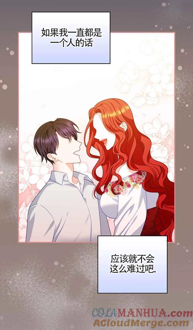 《精心培养后他化身偏执男回来了》第18话 第61页