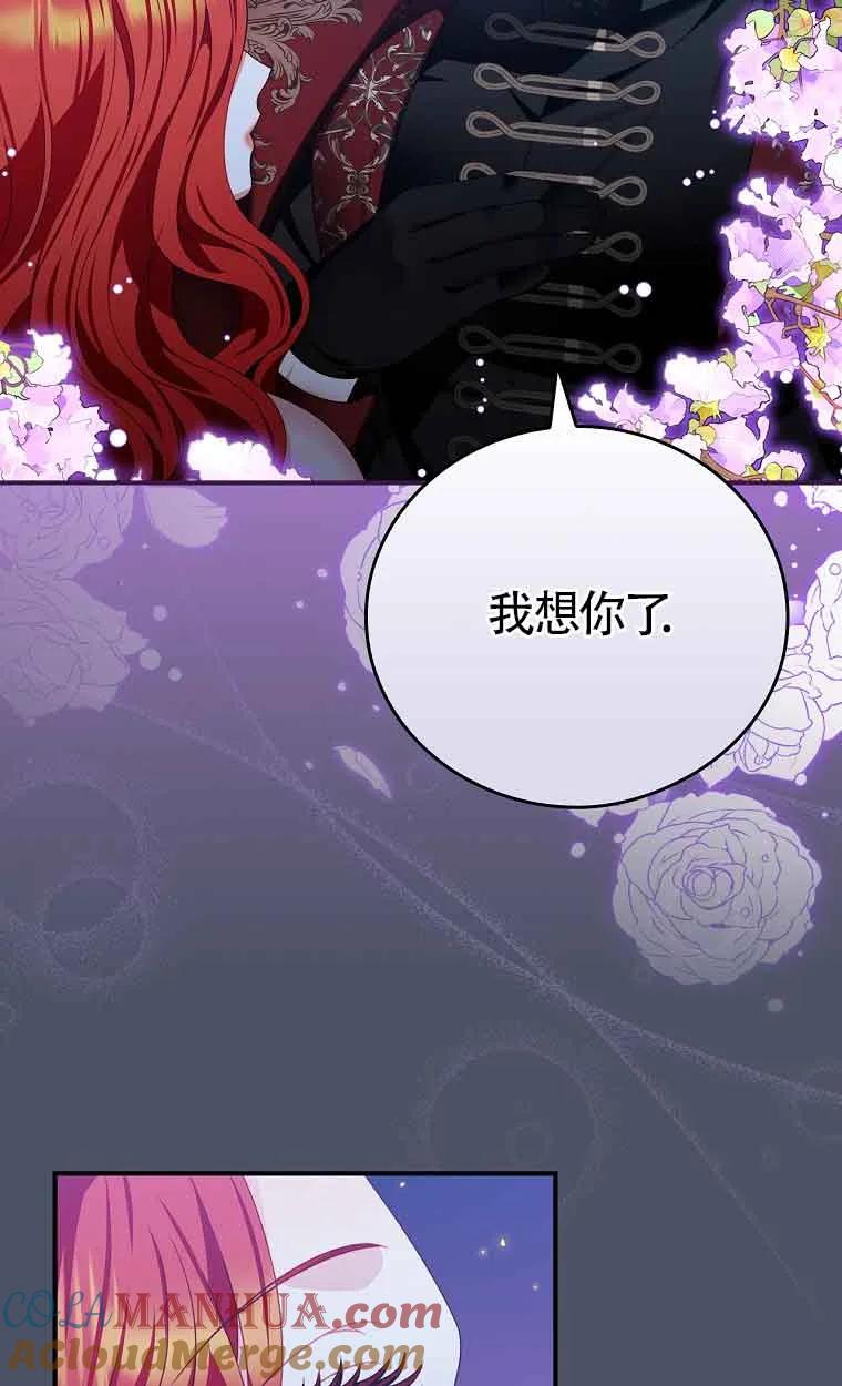 《精心培养后他化身偏执男回来了》第18话 第13页