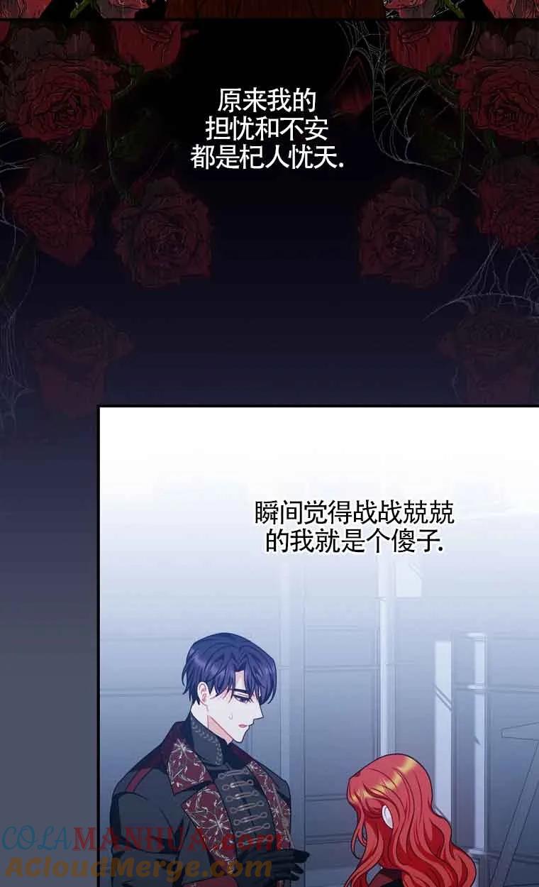 《精心培养后他化身偏执男回来了》第18话 第55页