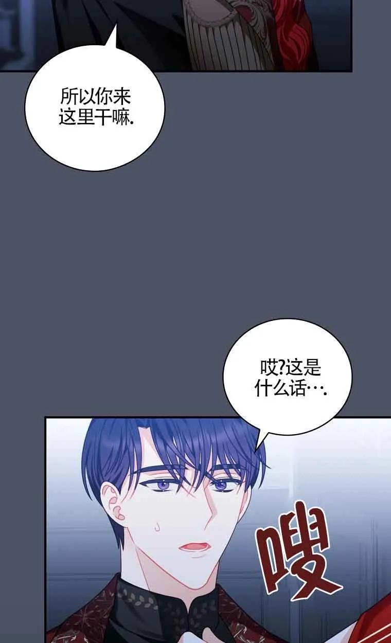《精心培养后他化身偏执男回来了》第18话 第57页