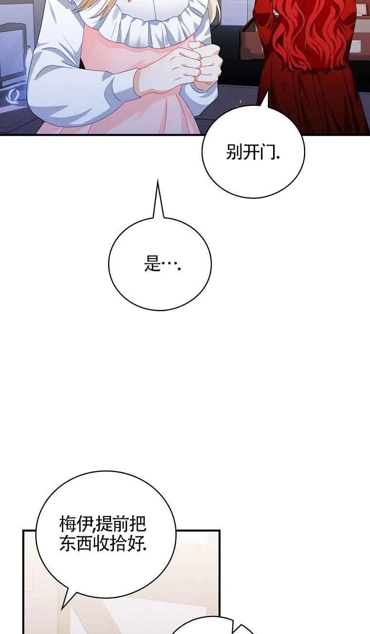 《精心培养后他化身偏执男回来了》第18话 第71页