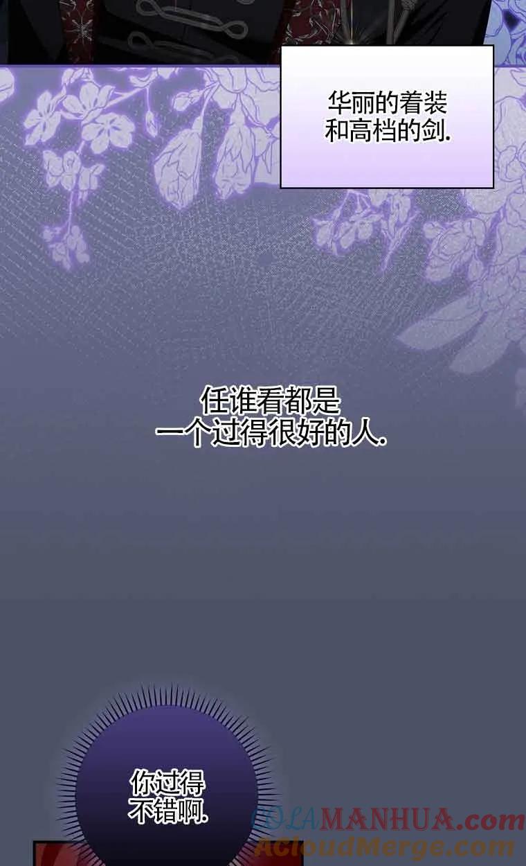 《精心培养后他化身偏执男回来了》第18话 第52页