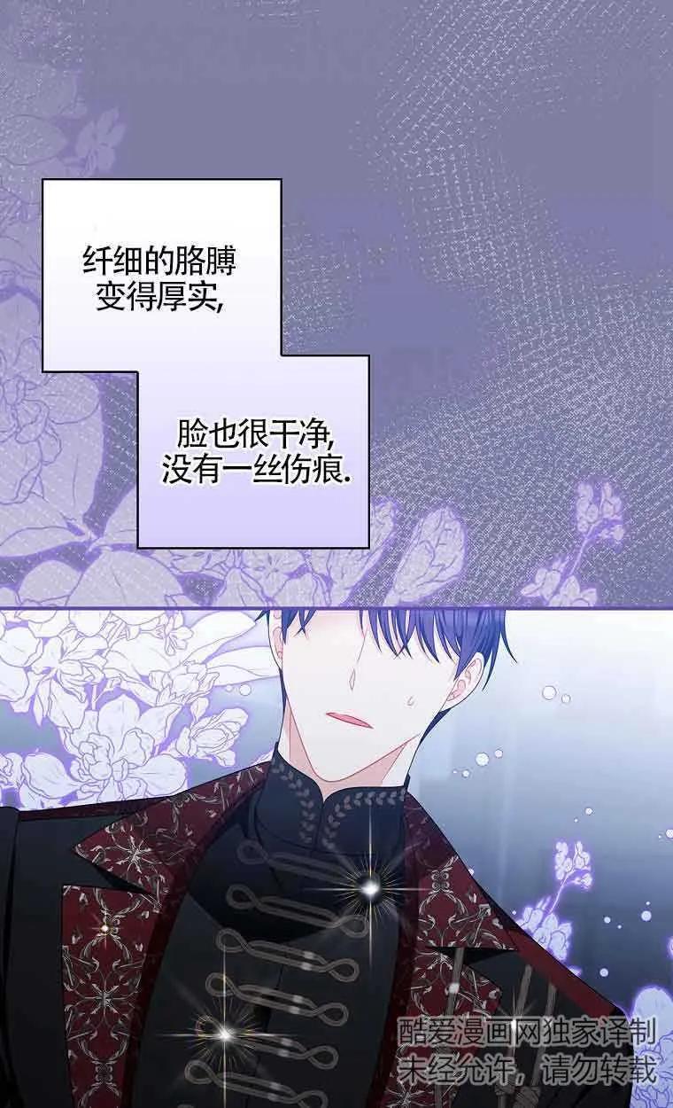 《精心培养后他化身偏执男回来了》第18话 第51页