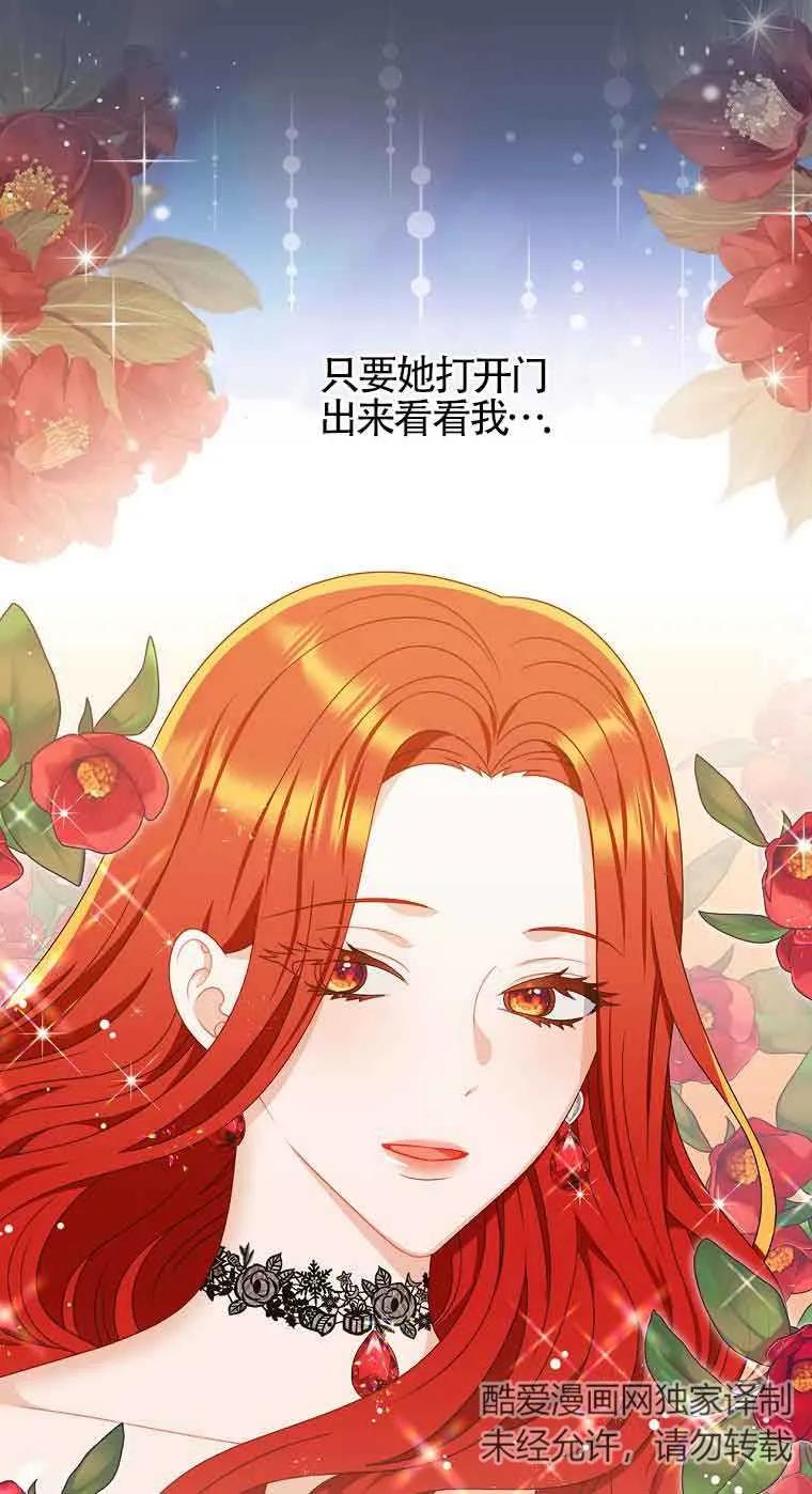 《精心培养后他化身偏执男回来了》第19话 第65页