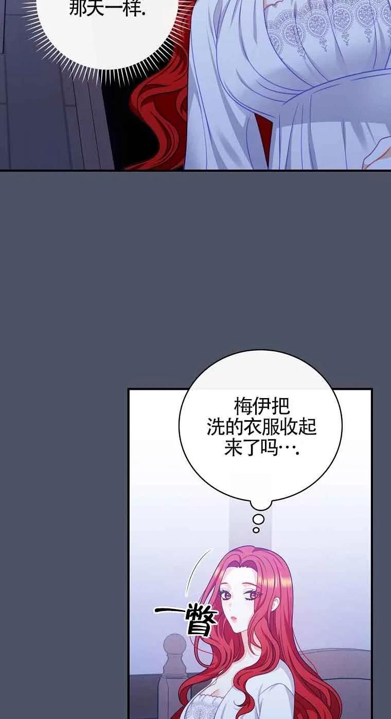 《精心培养后他化身偏执男回来了》第19话 第74页