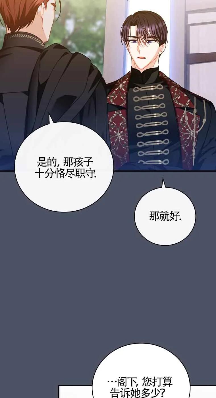 《精心培养后他化身偏执男回来了》第19话 第62页