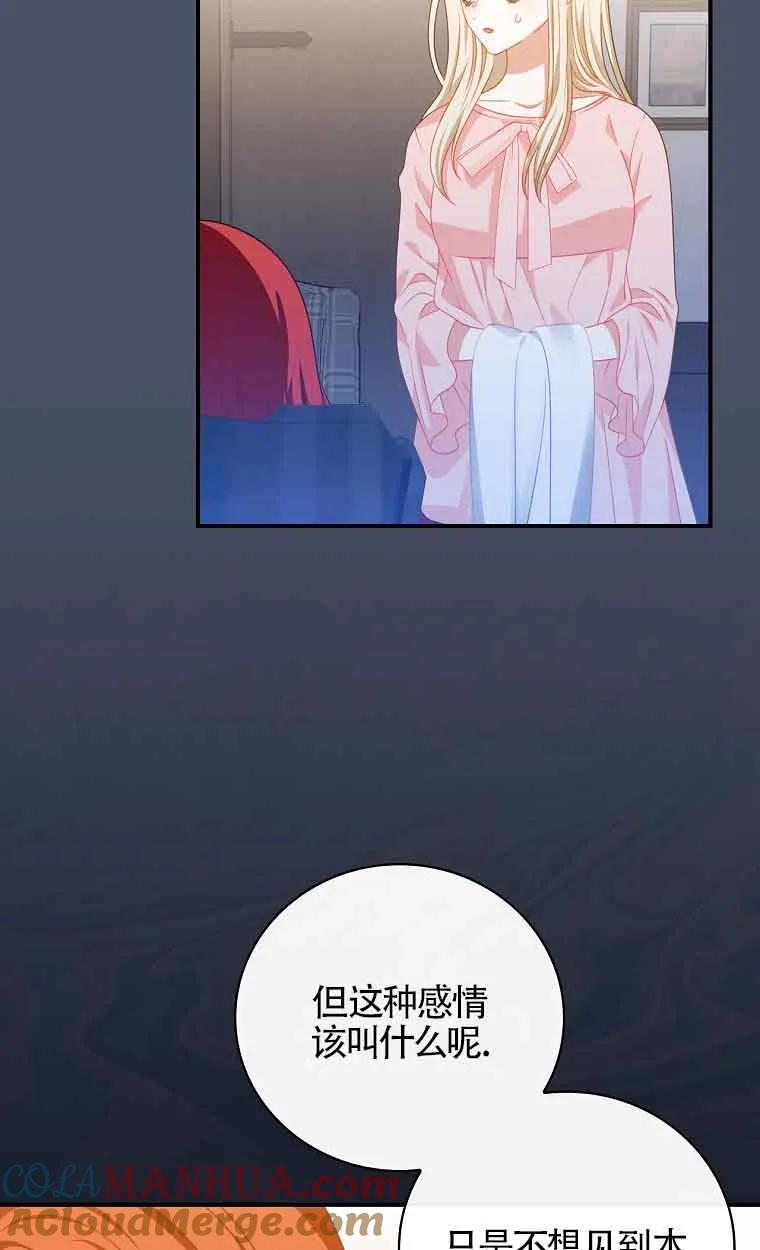《精心培养后他化身偏执男回来了》第19话 第4页