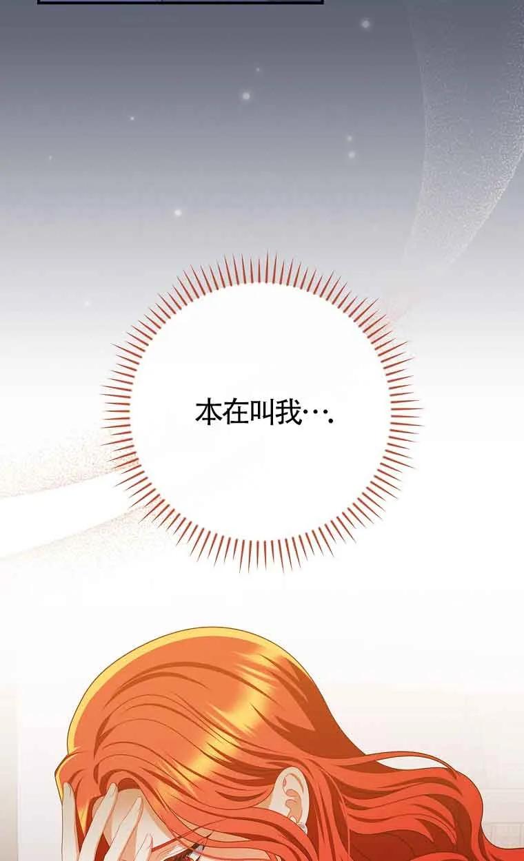《精心培养后他化身偏执男回来了》第19话 第2页