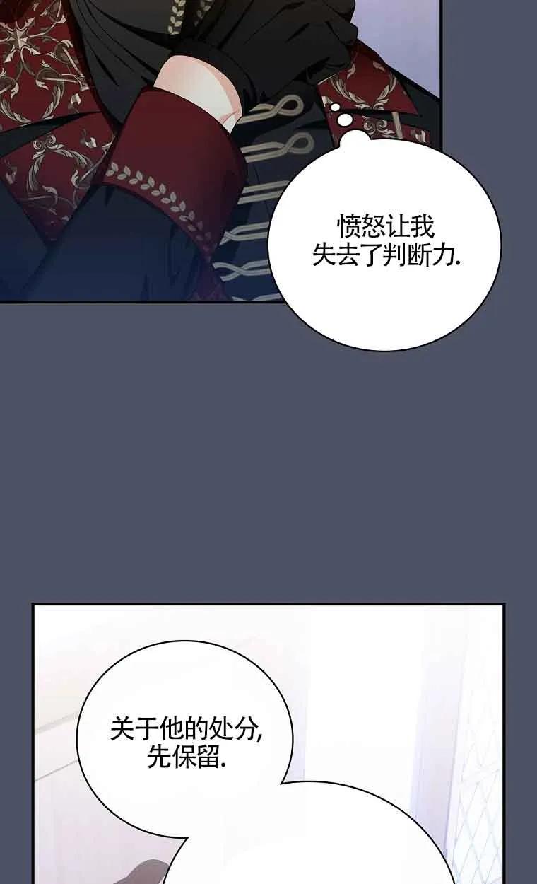 《精心培养后他化身偏执男回来了》第19话 第60页