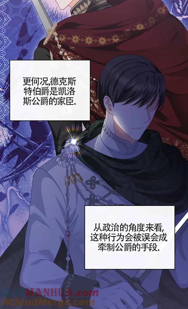 《精心培养后他化身偏执男回来了》第19话 第52页
