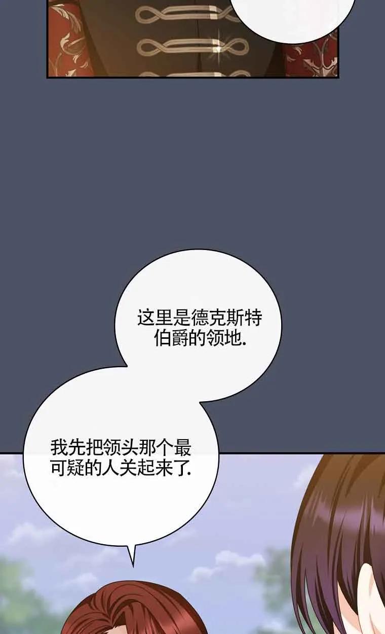 《精心培养后他化身偏执男回来了》第19话 第47页