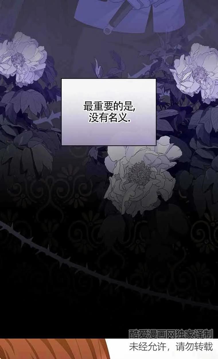 《精心培养后他化身偏执男回来了》第19话 第53页
