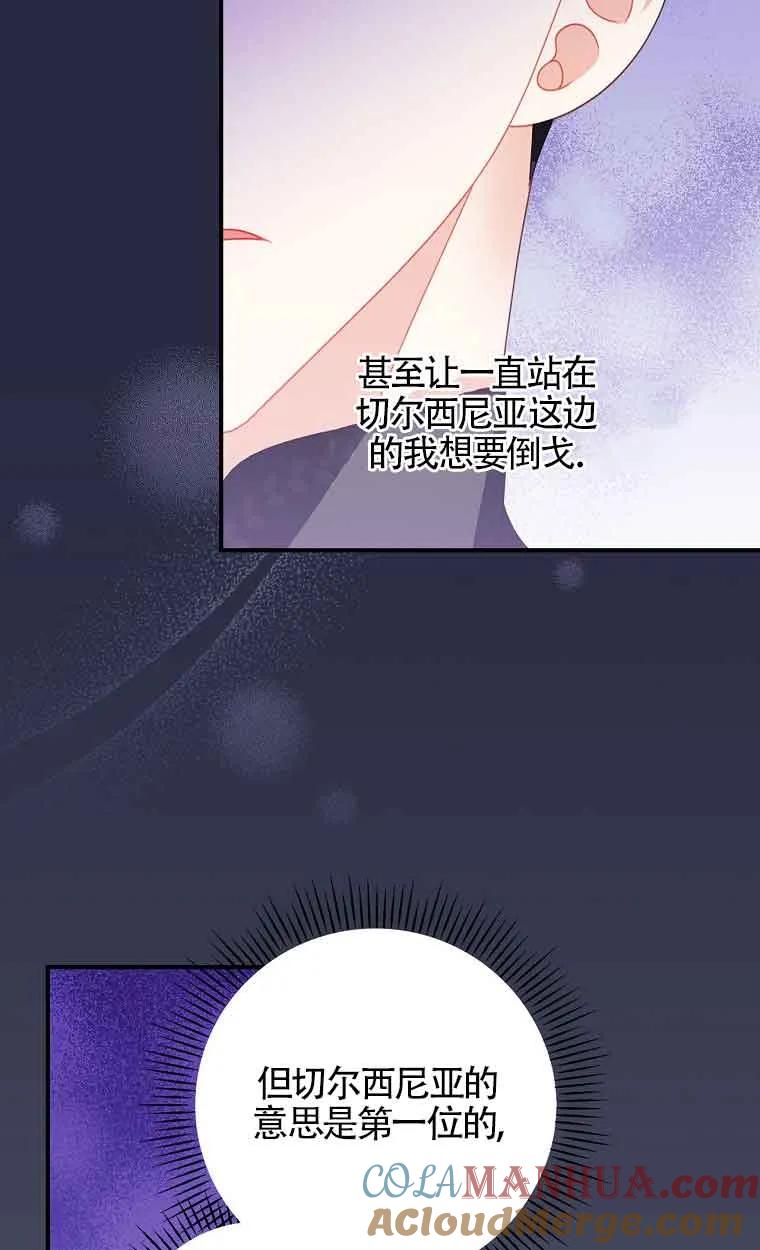 《精心培养后他化身偏执男回来了》第19话 第43页