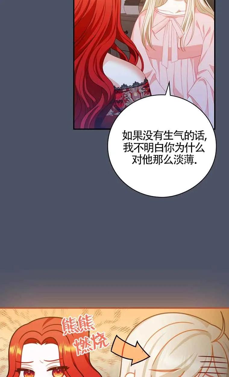 《精心培养后他化身偏执男回来了》第19话 第9页