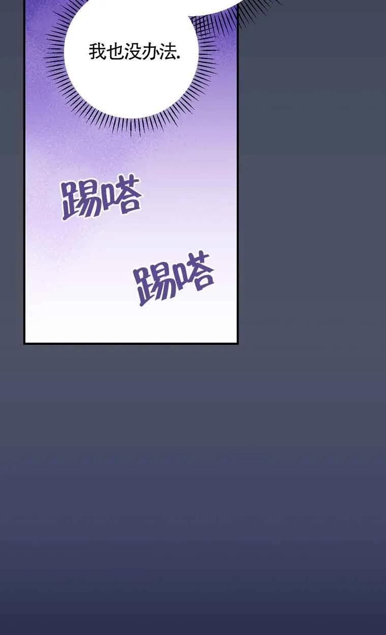 《精心培养后他化身偏执男回来了》第19话 第44页