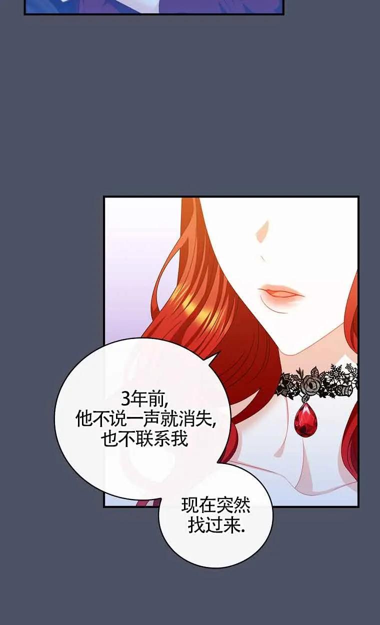 《精心培养后他化身偏执男回来了》第19话 第15页