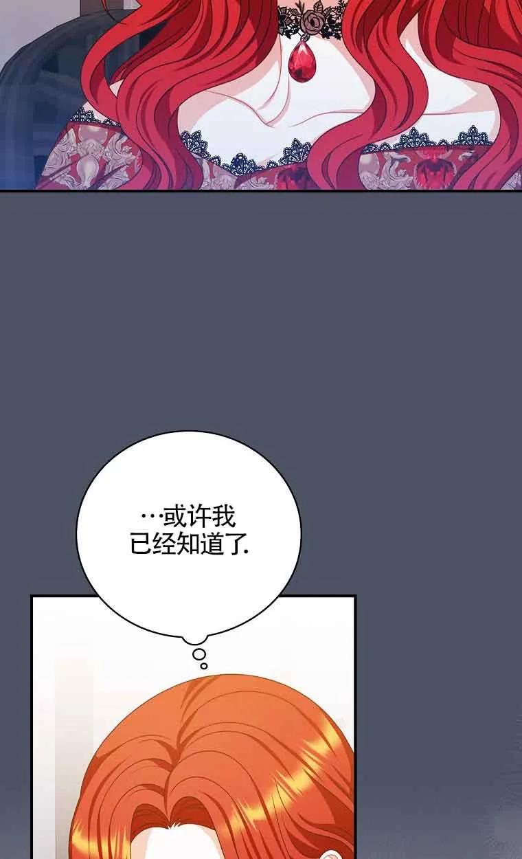 《精心培养后他化身偏执男回来了》第19话 第18页