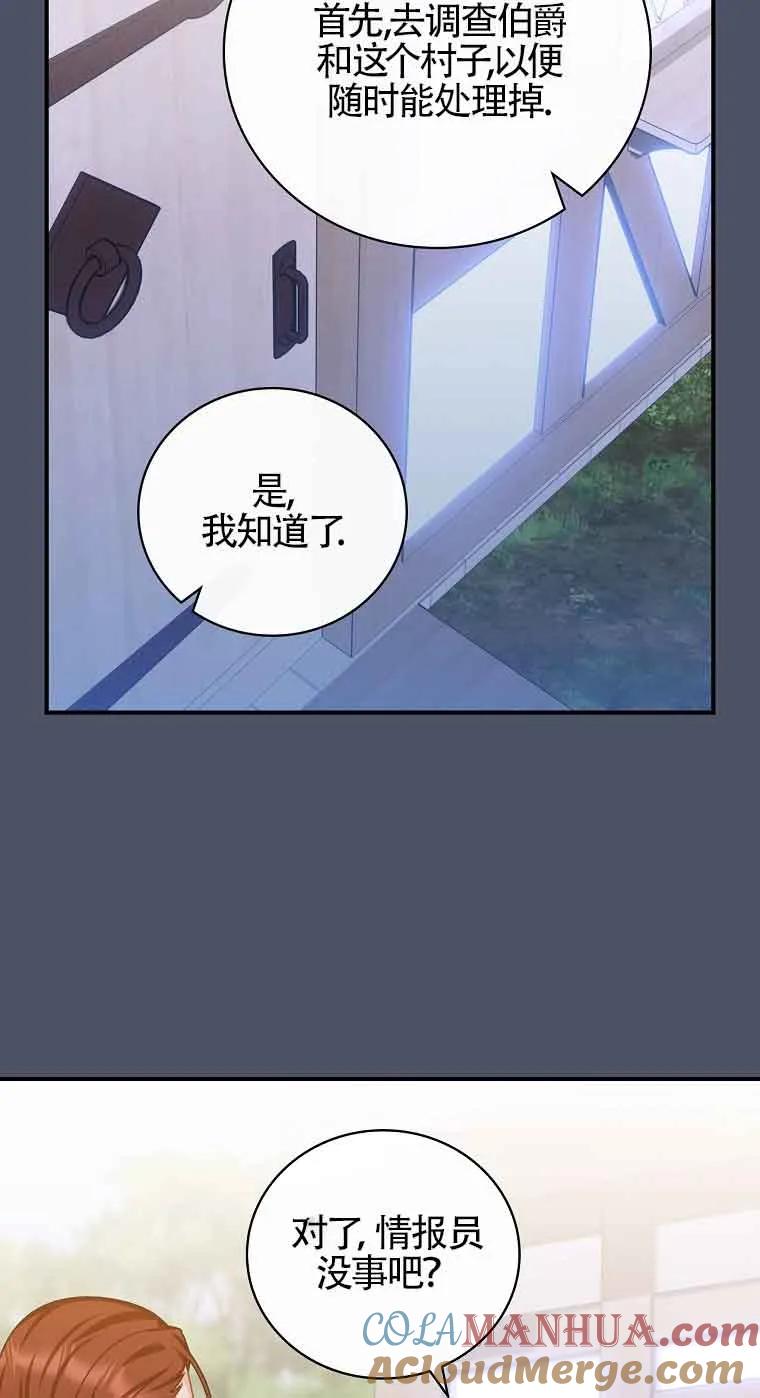 《精心培养后他化身偏执男回来了》第19话 第61页