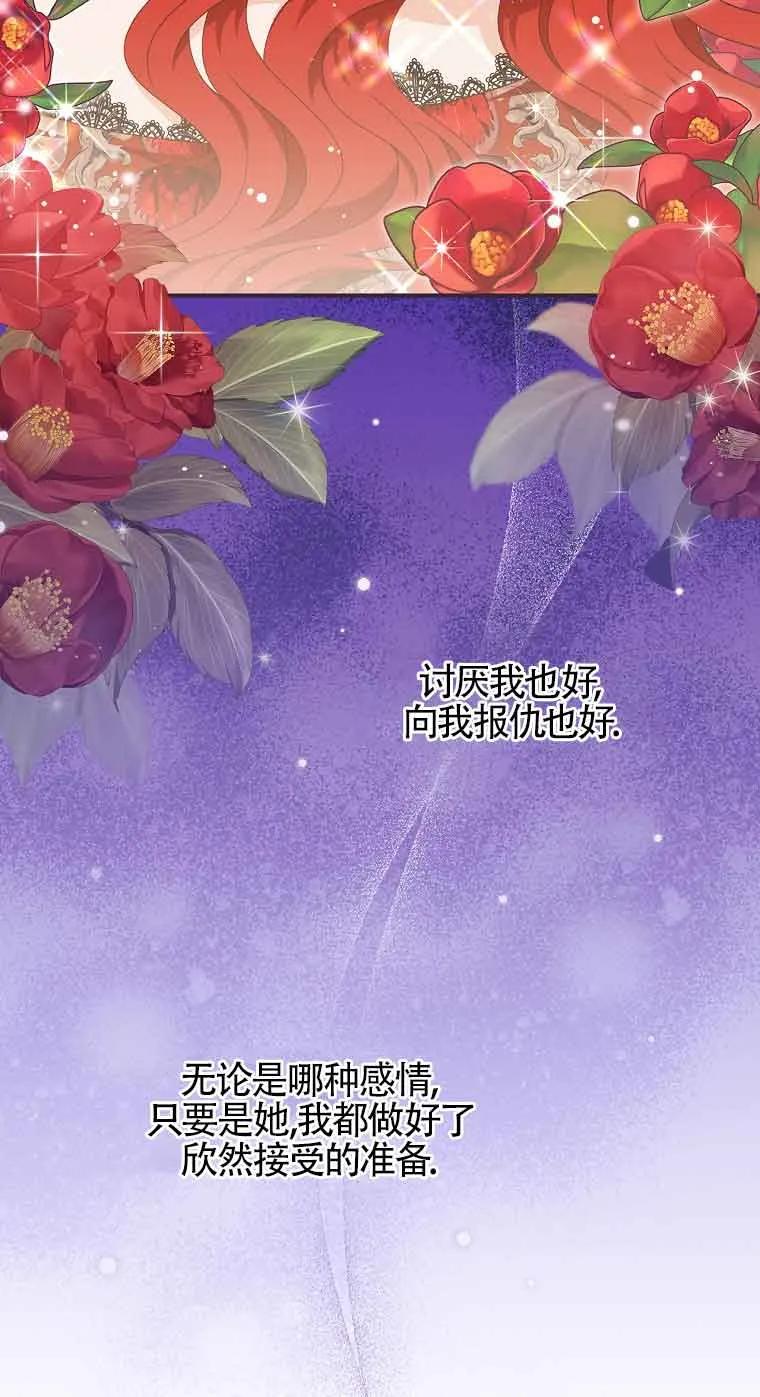 《精心培养后他化身偏执男回来了》第19话 第66页